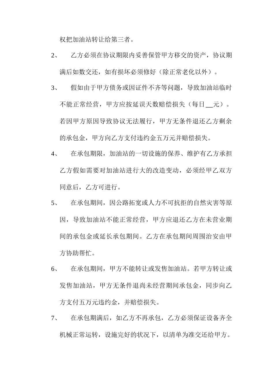 加油站承包合同 (4)_第2页