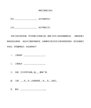 钢结构施工合同