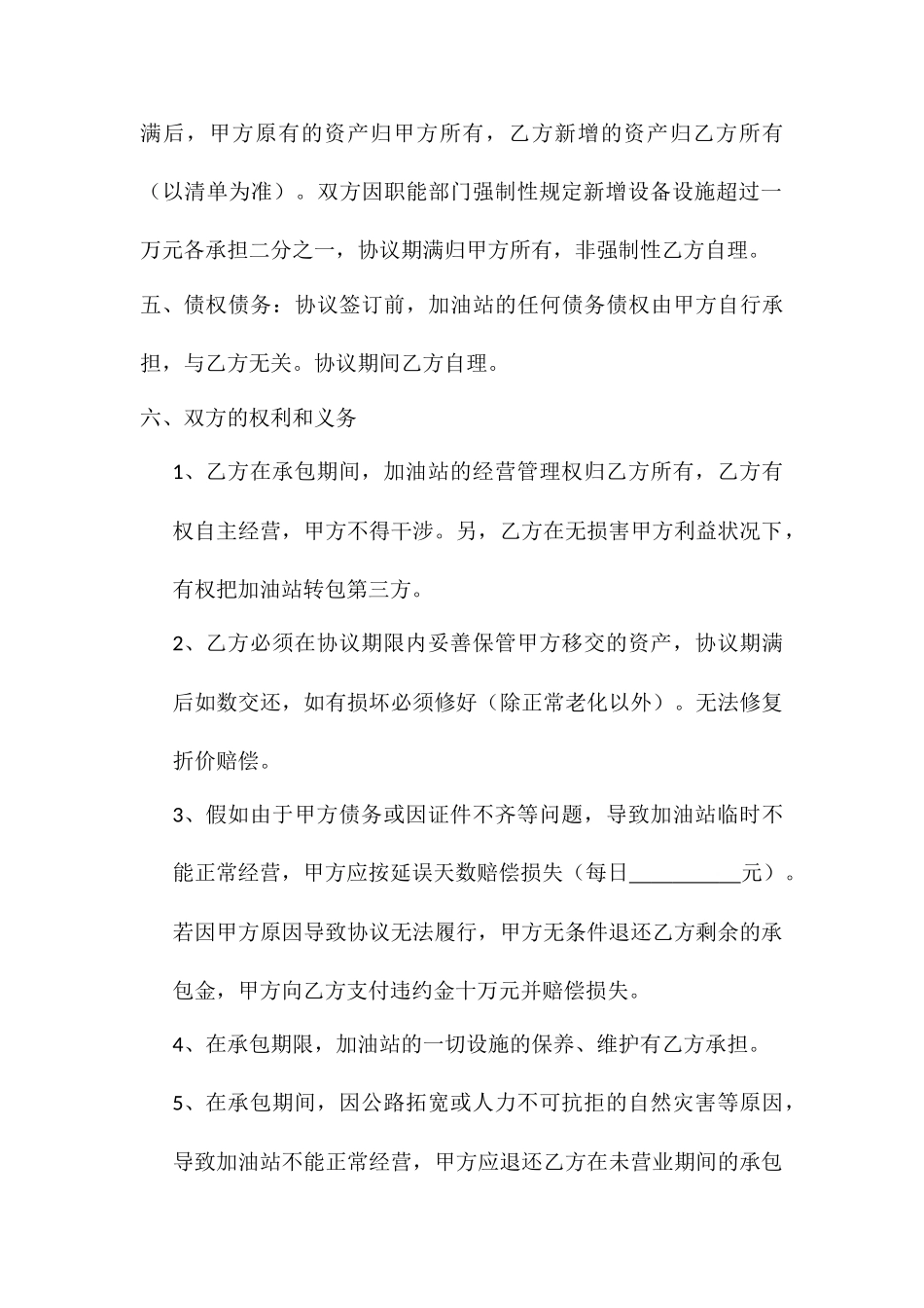 加油站承包合同_第2页