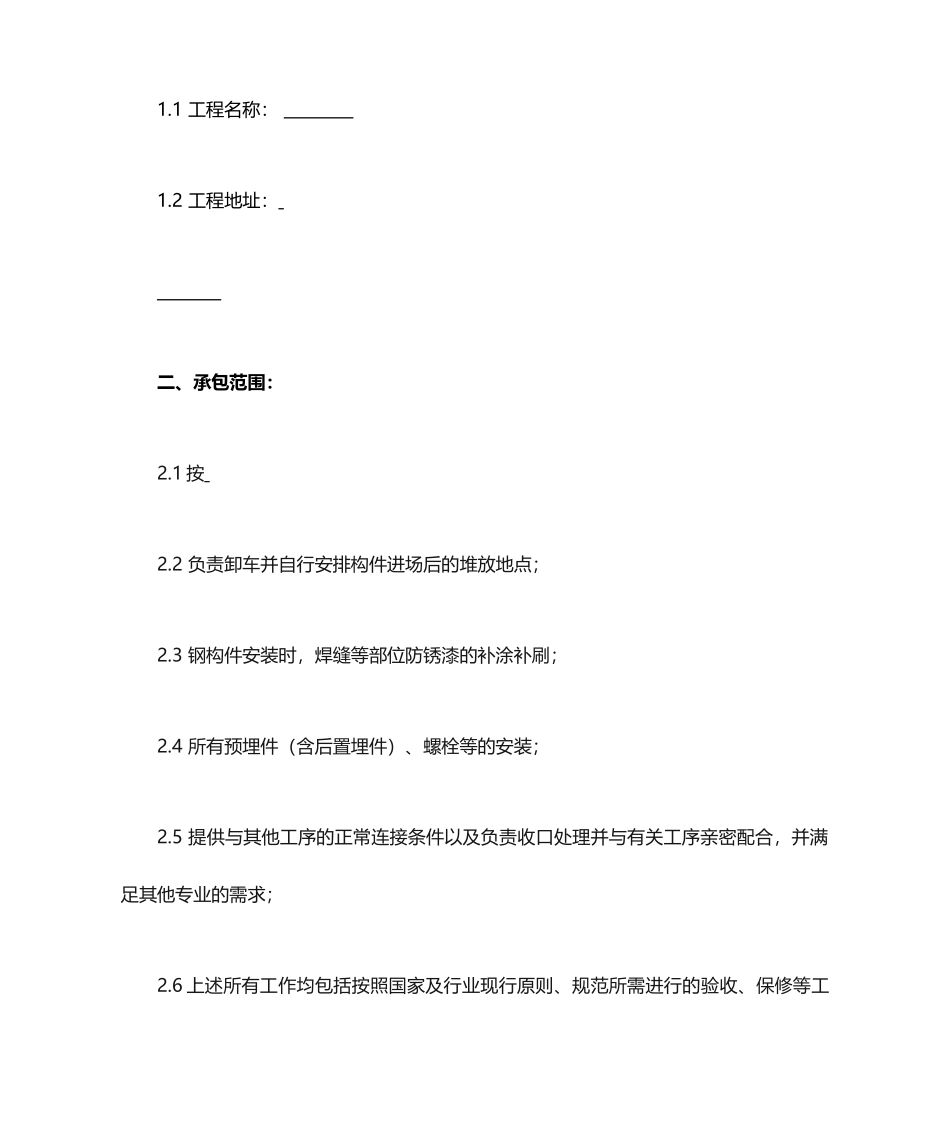 钢结构施工合同范本_第2页