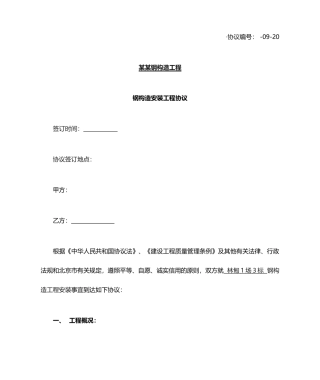 钢结构施工合同范本