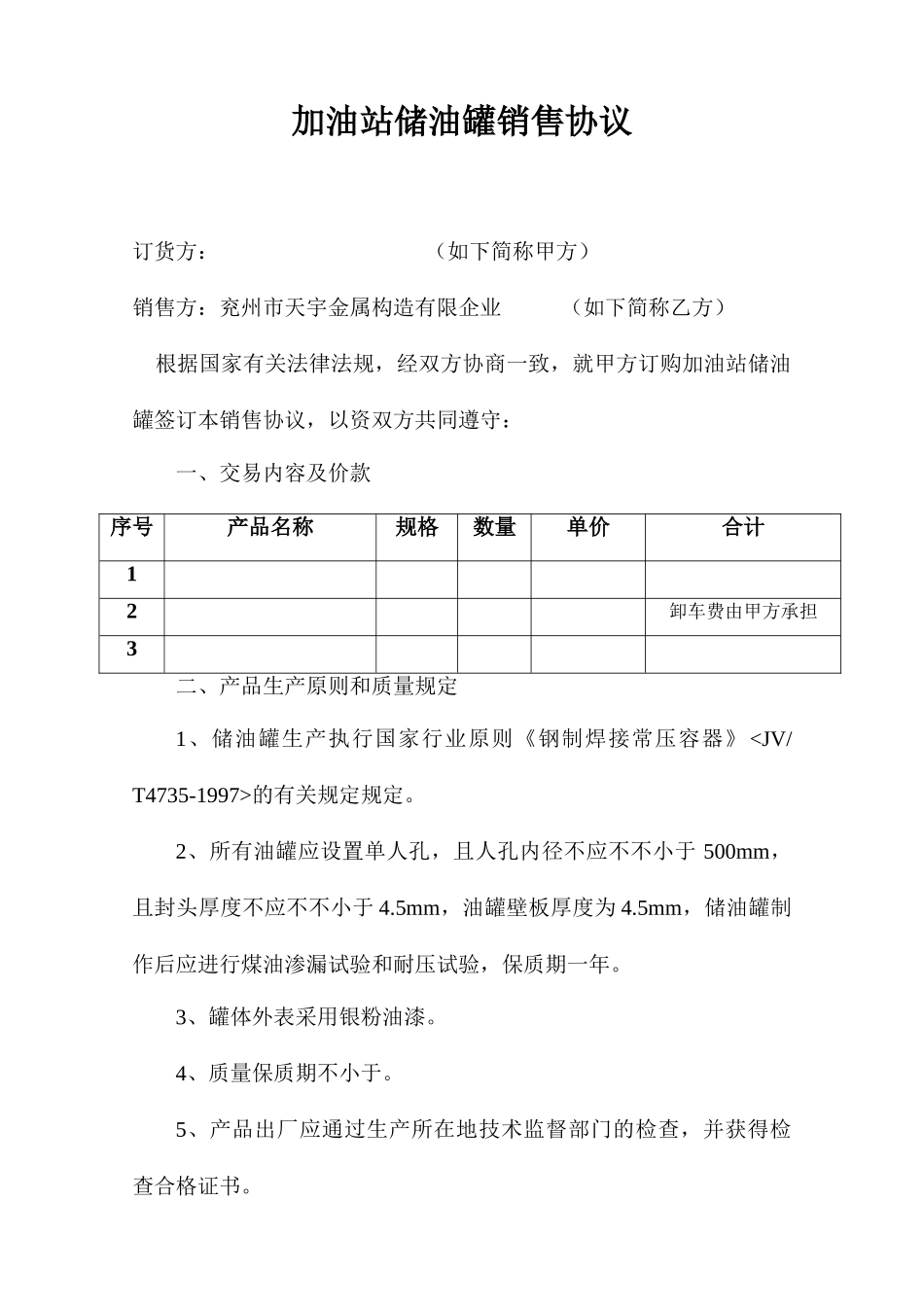 加油站储油罐销售合同_第1页