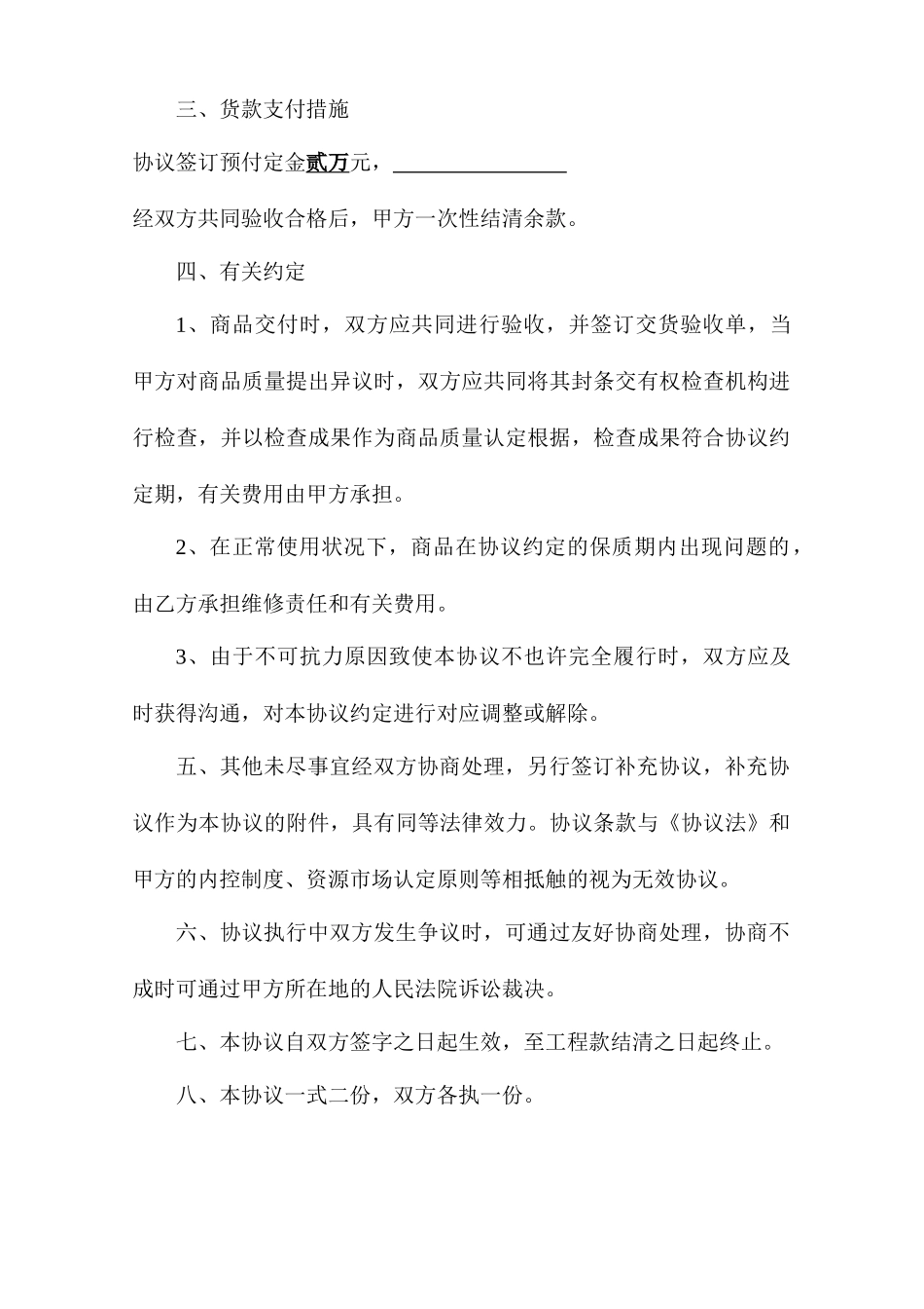 加油站储油罐销售合同_第2页