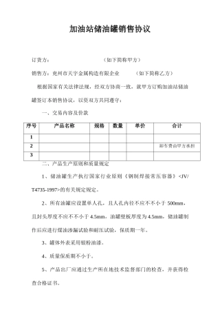 加油站储油罐销售合同