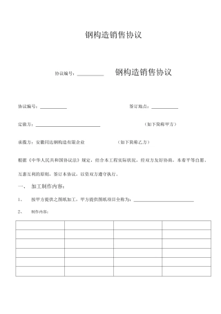 钢结构销售合同