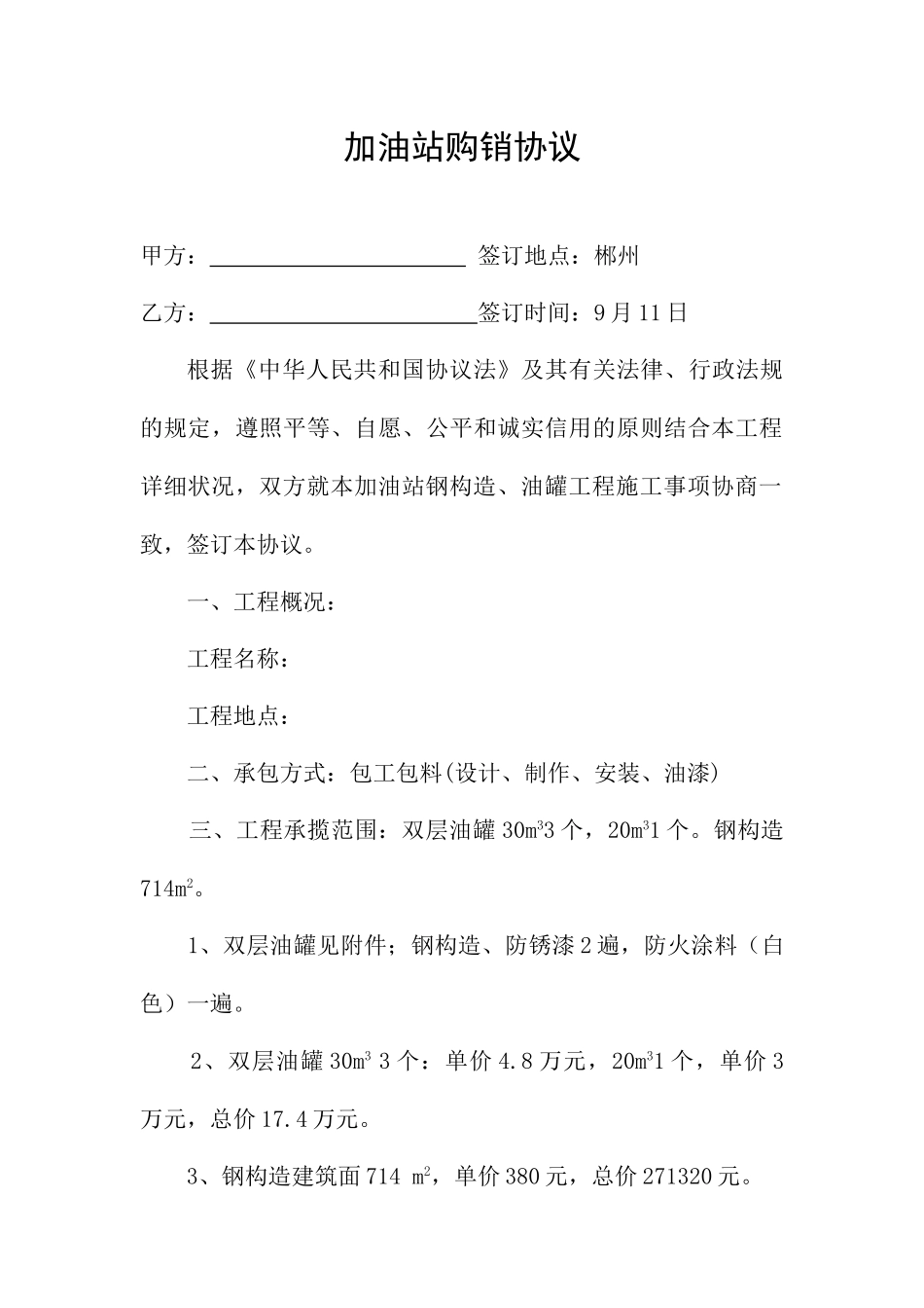 加油站购销合同_第1页