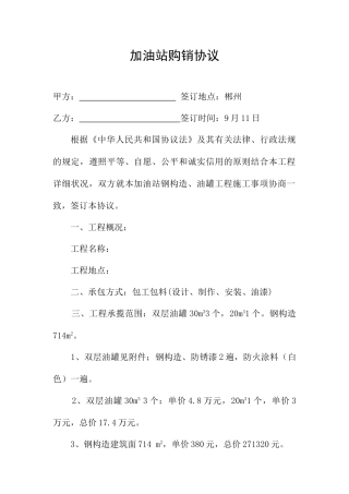 加油站购销合同