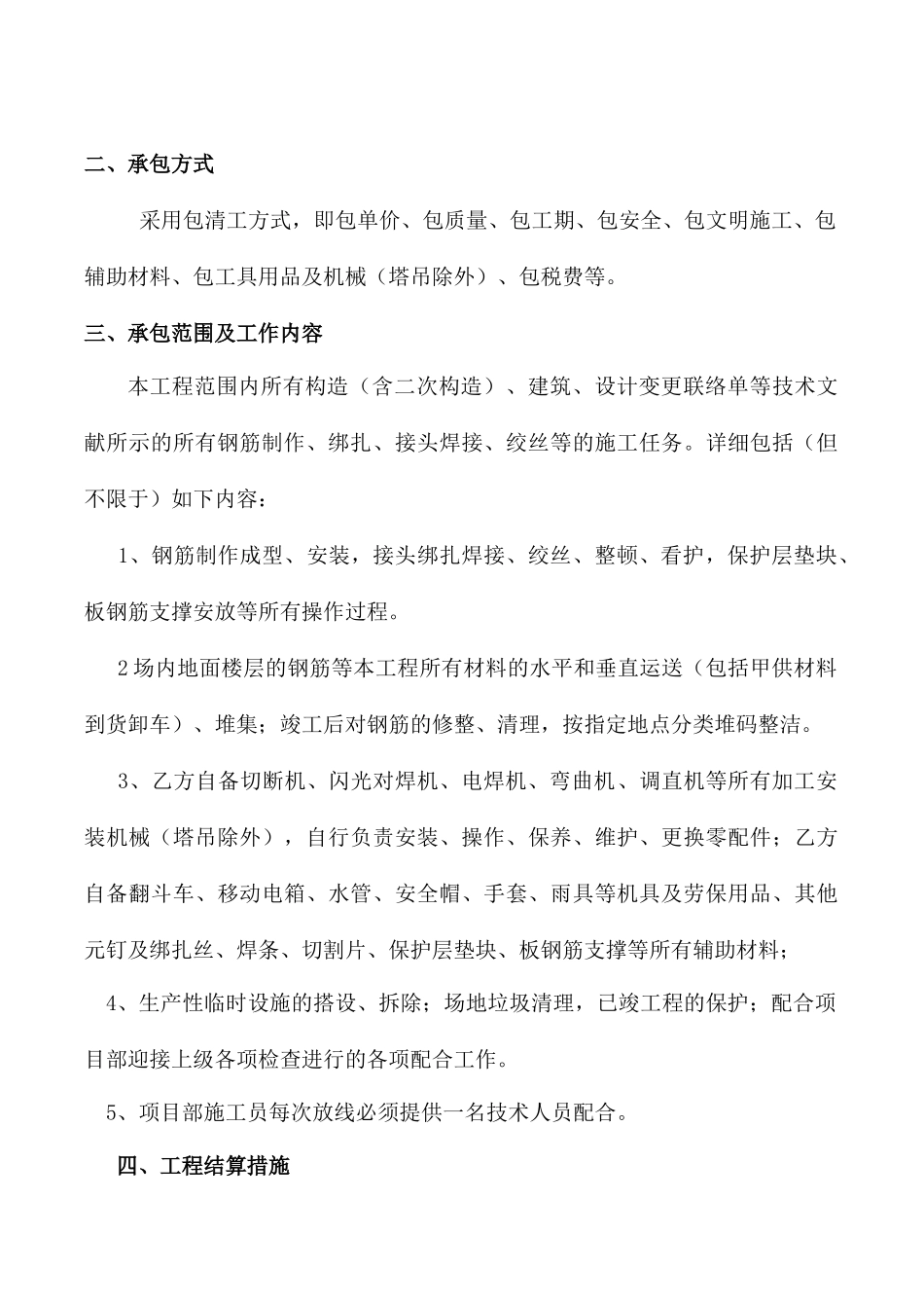 钢筋班组劳务分包合同_第2页