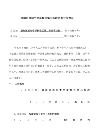 钢筋班组劳务分包合同