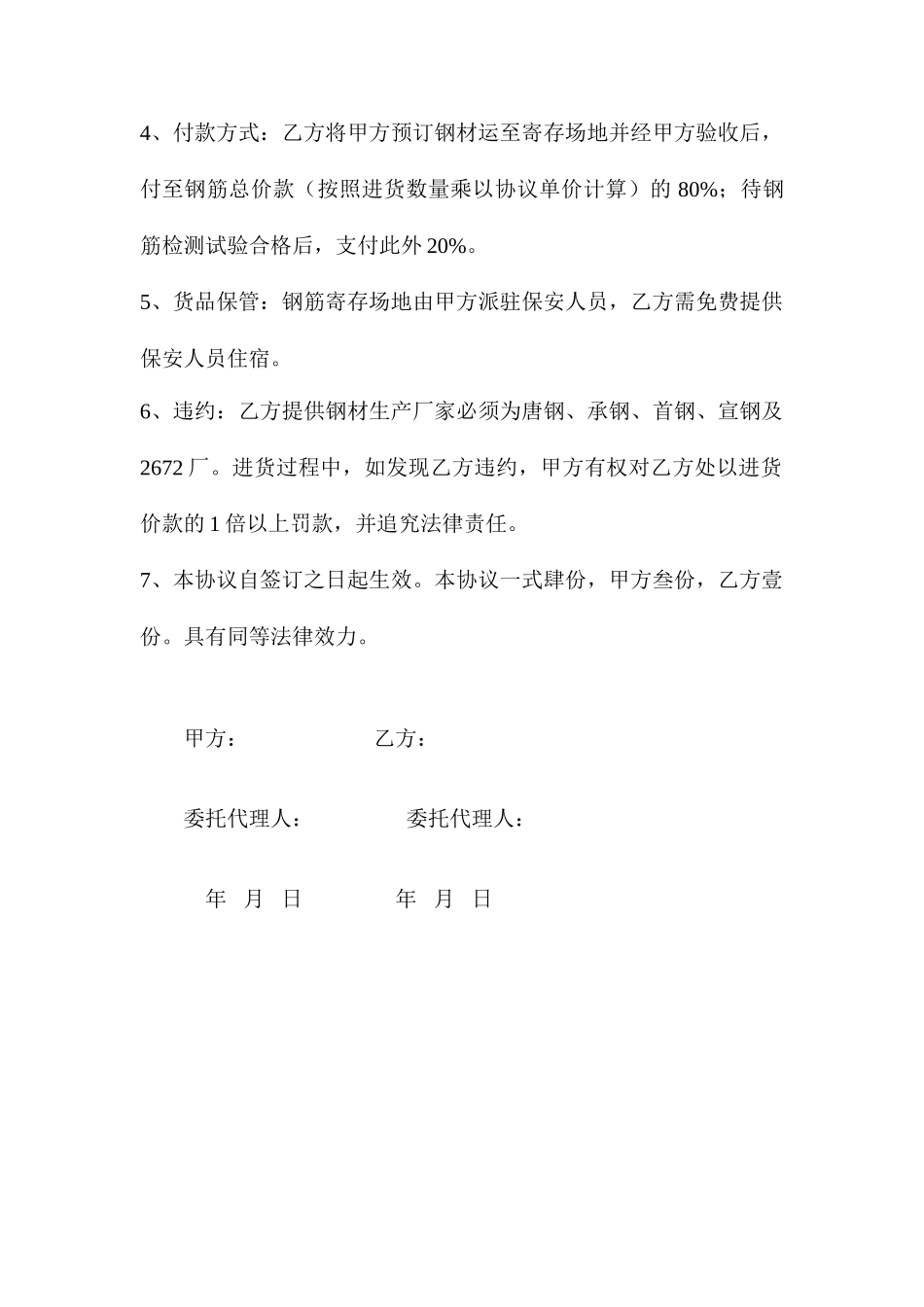 钢筋采购合同_第2页