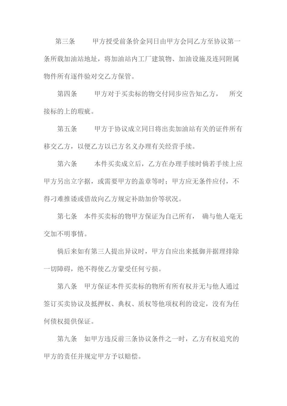 加油站买卖合同_第2页