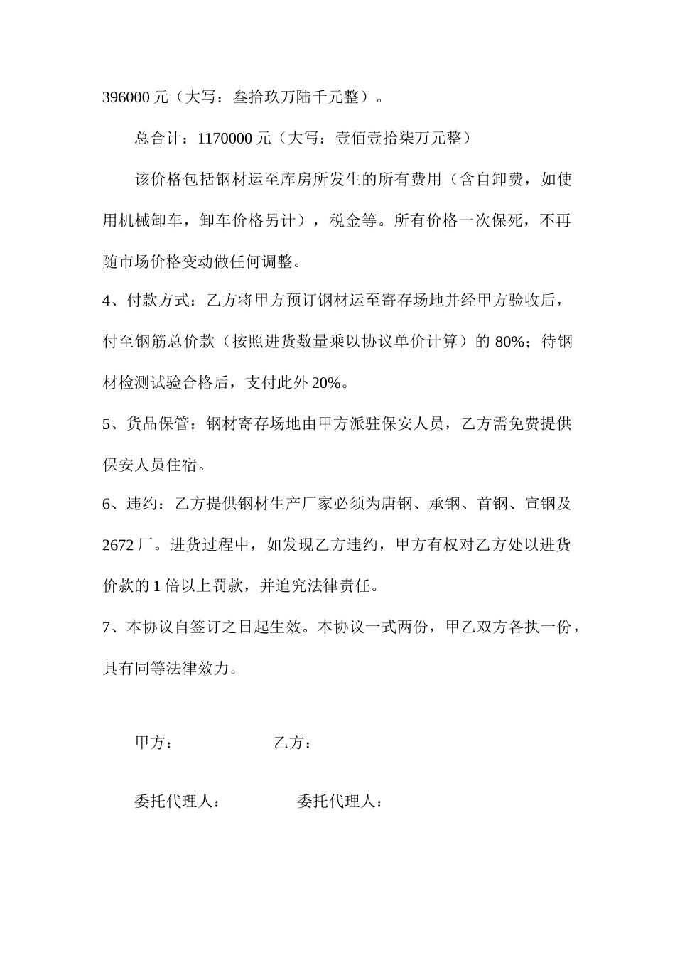 钢筋采购合同模板_第2页