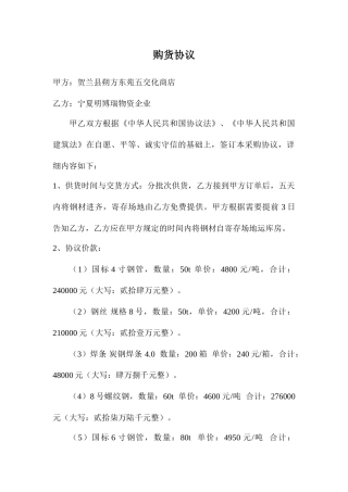 钢筋采购合同模板