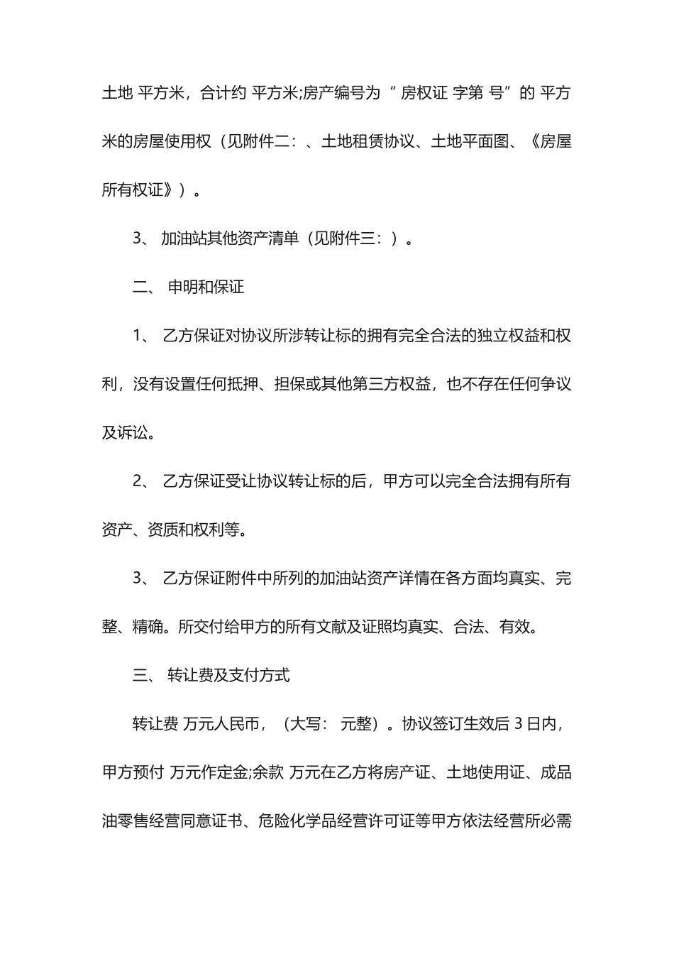 加油站买卖合同范本_第2页
