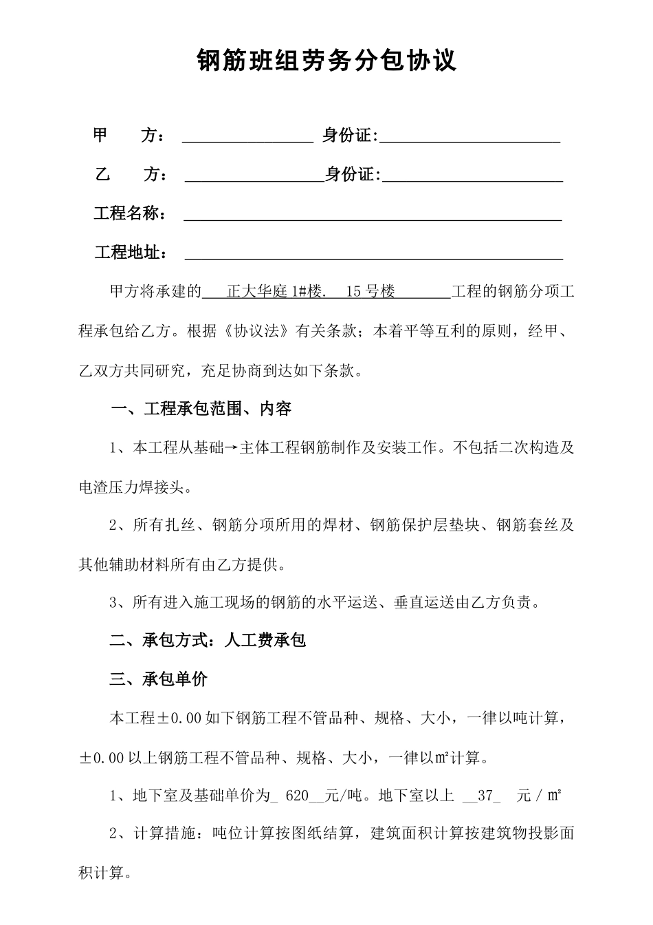 钢筋承包合同_第1页