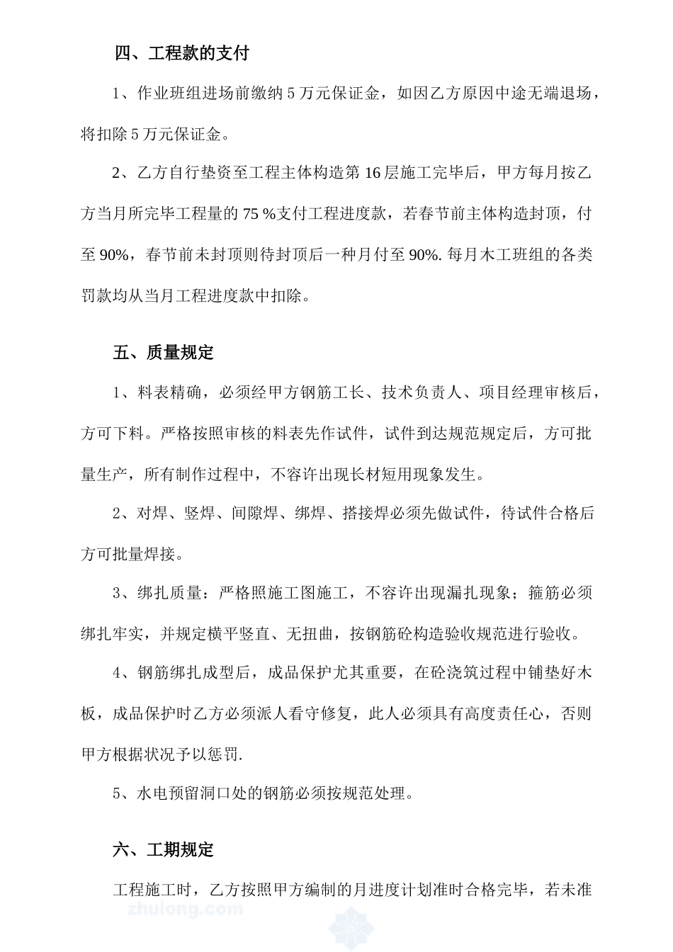 钢筋承包合同_第2页