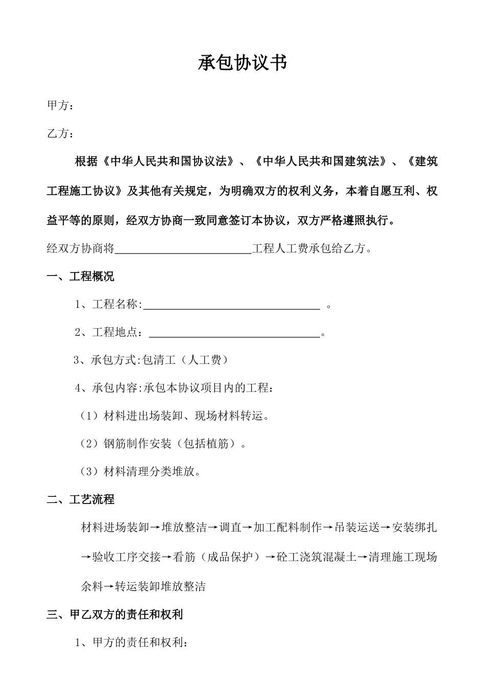 钢筋工承包合同_第1页