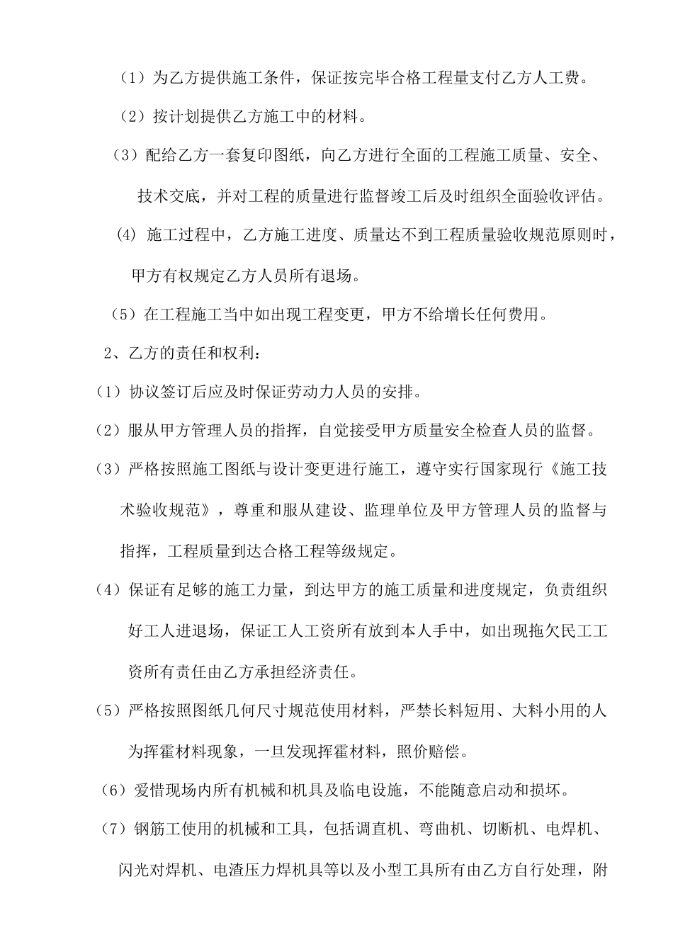 钢筋工承包合同_第2页