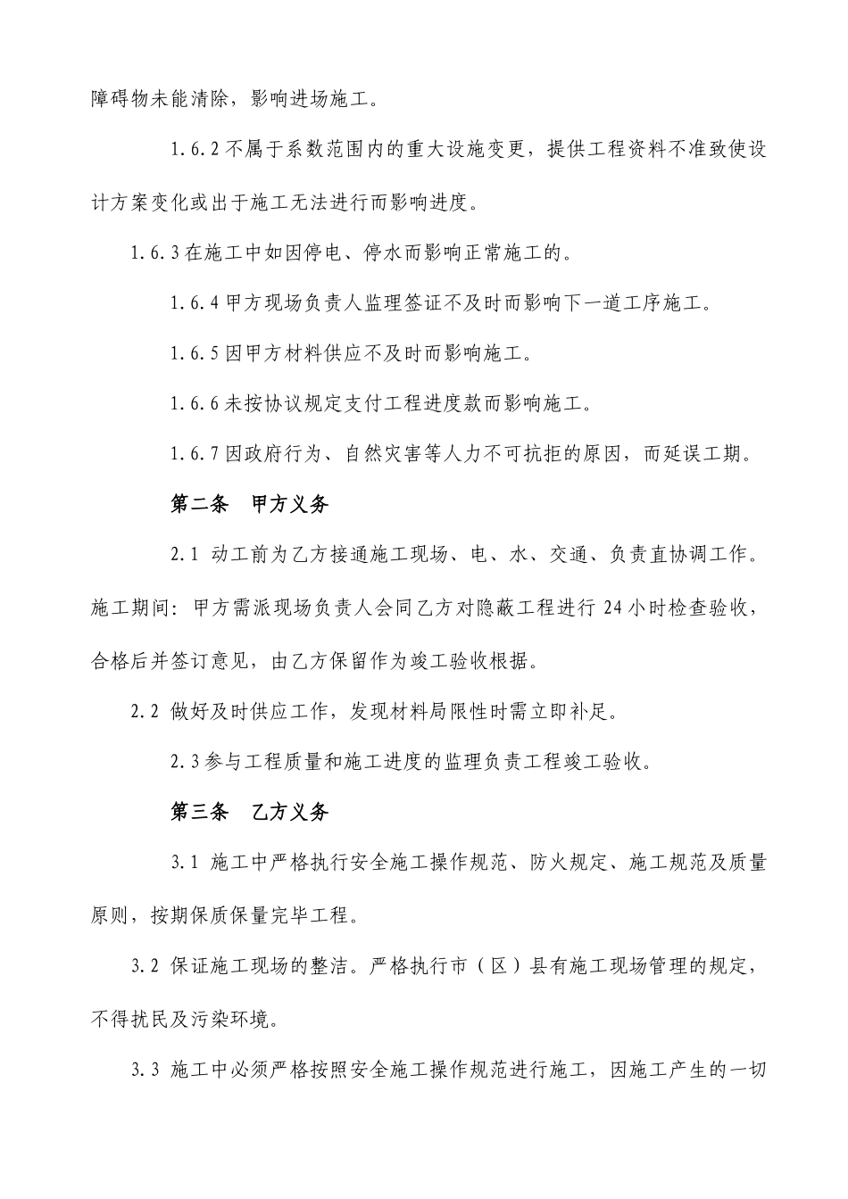 加油站装修合同_第2页