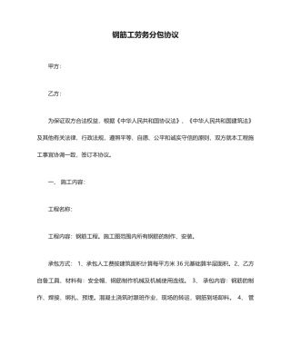 钢筋工劳务分包合同