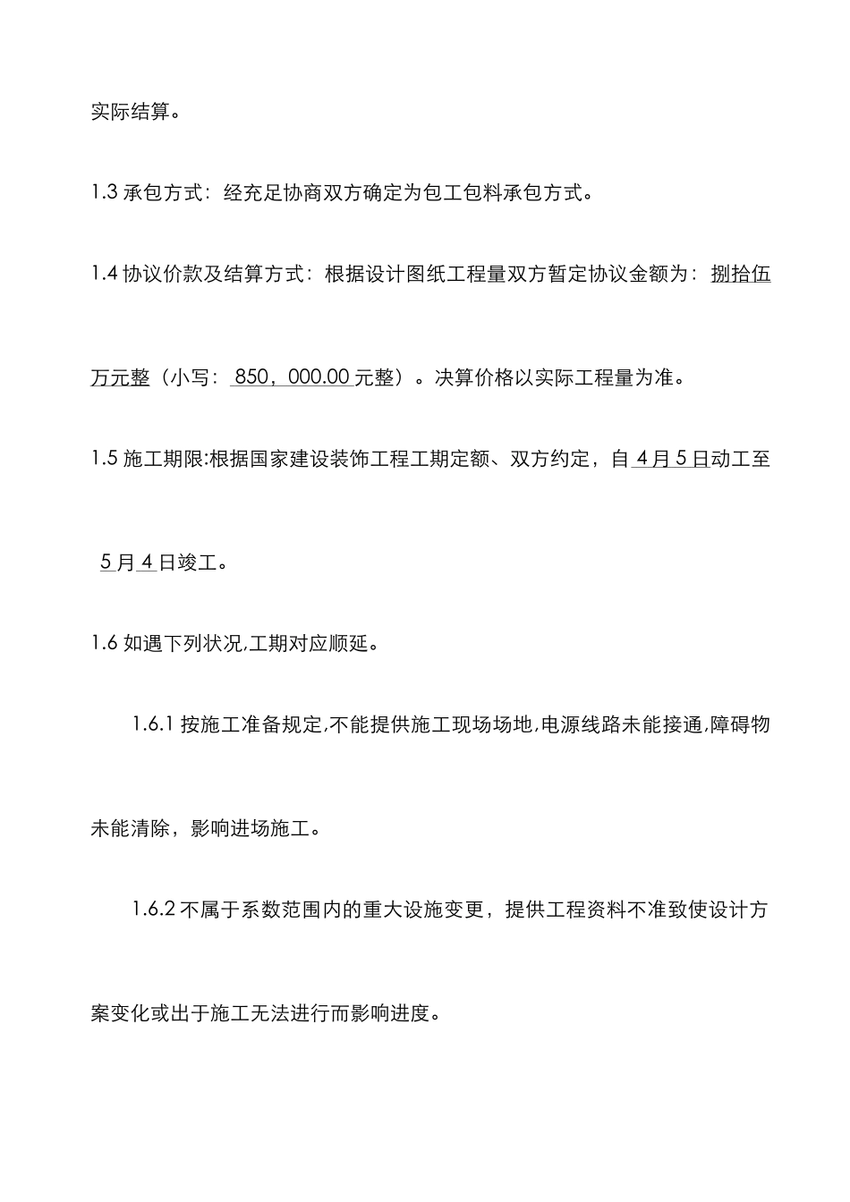 加油站装修合同范本_第2页