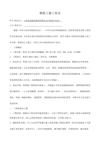 钢筋工施工合同