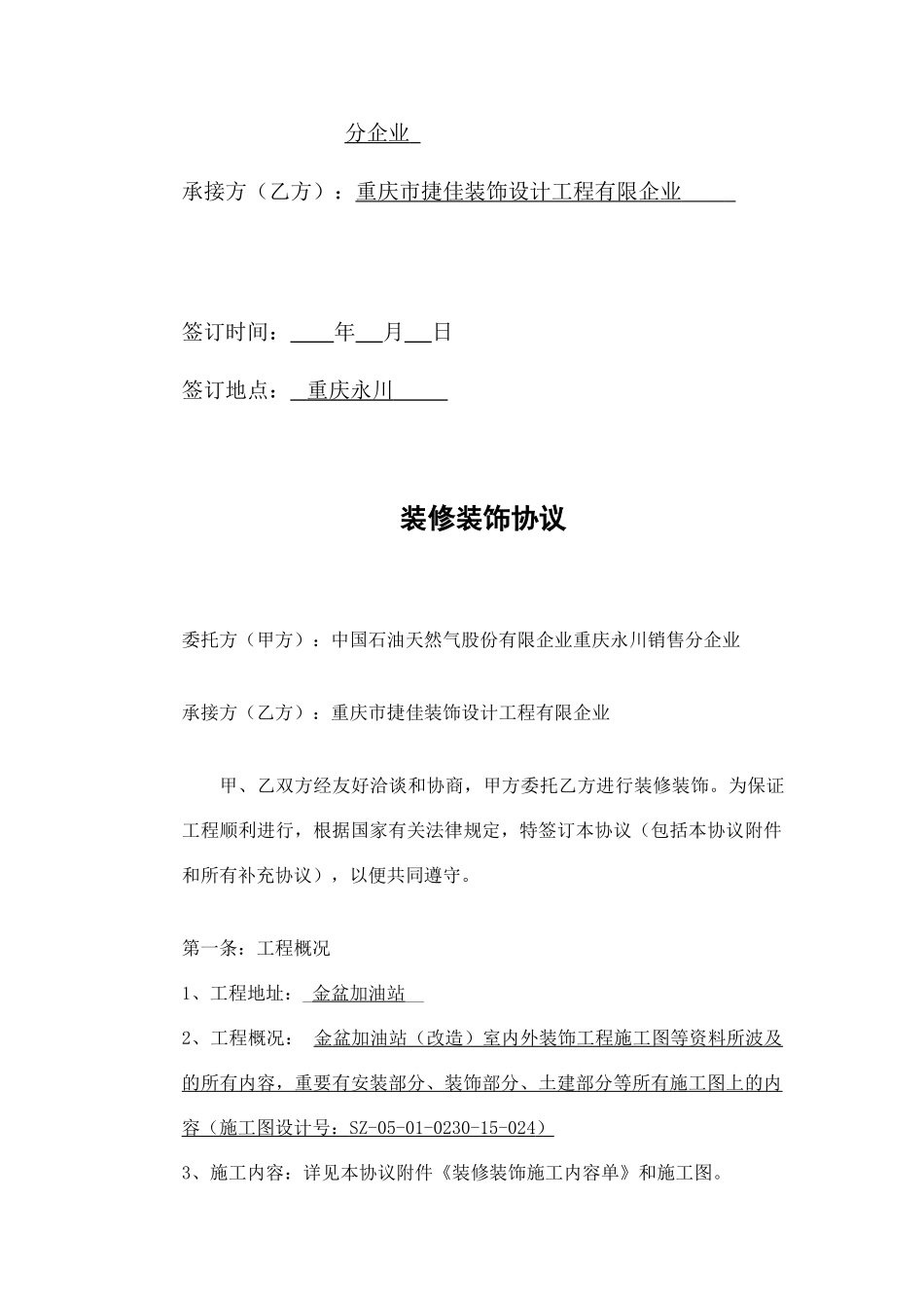 加油站装修装饰合同_第2页
