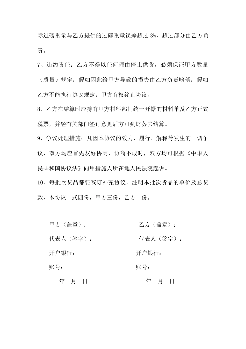 钢筋购销合同_第2页