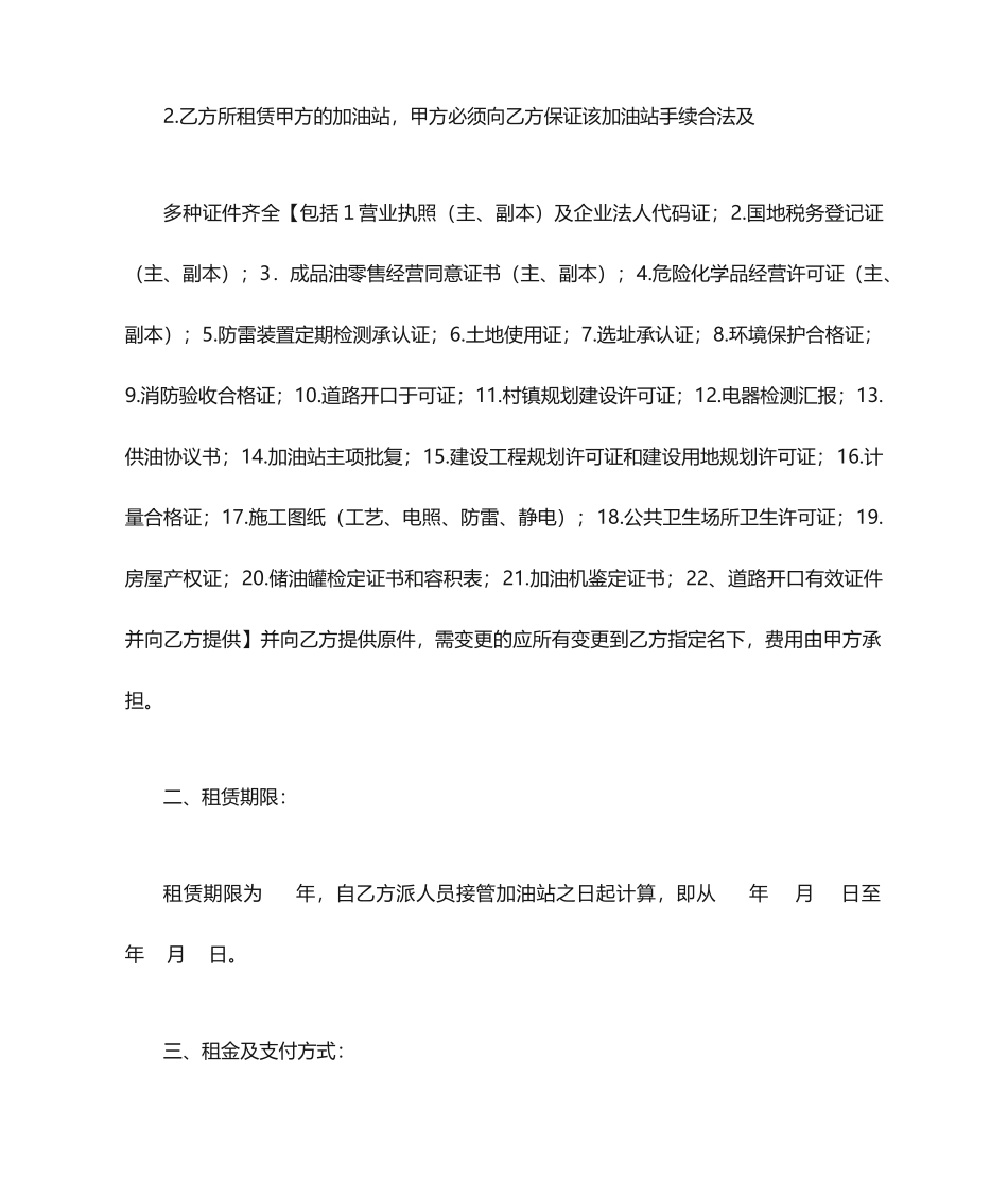 加油站租赁合同_第2页