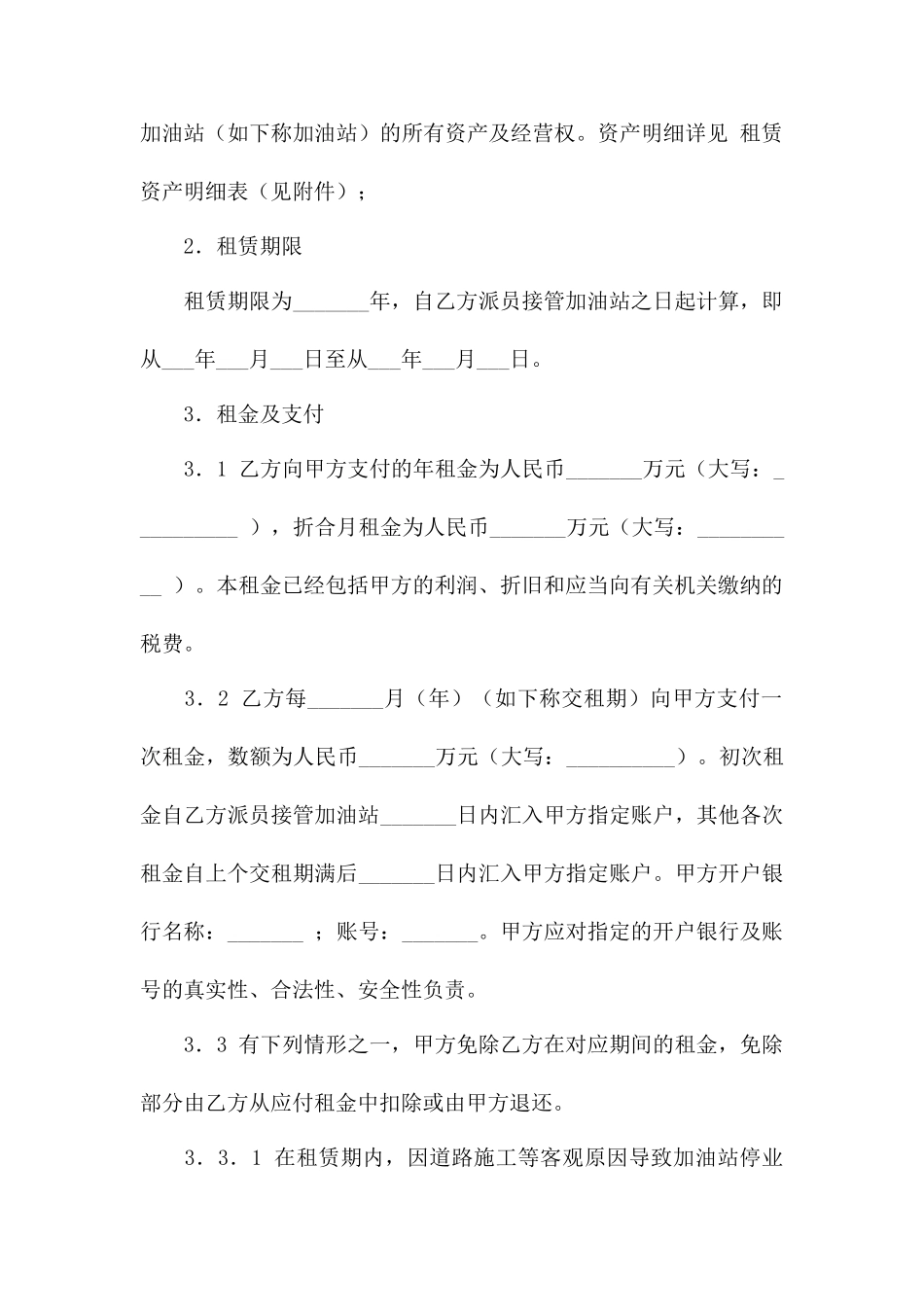 加油站租赁合同协议书租赁合同_第2页