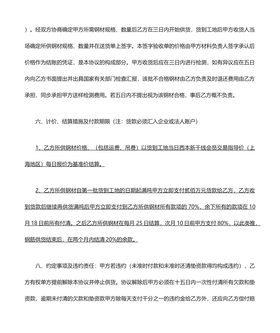 钢筋买卖合同_第2页