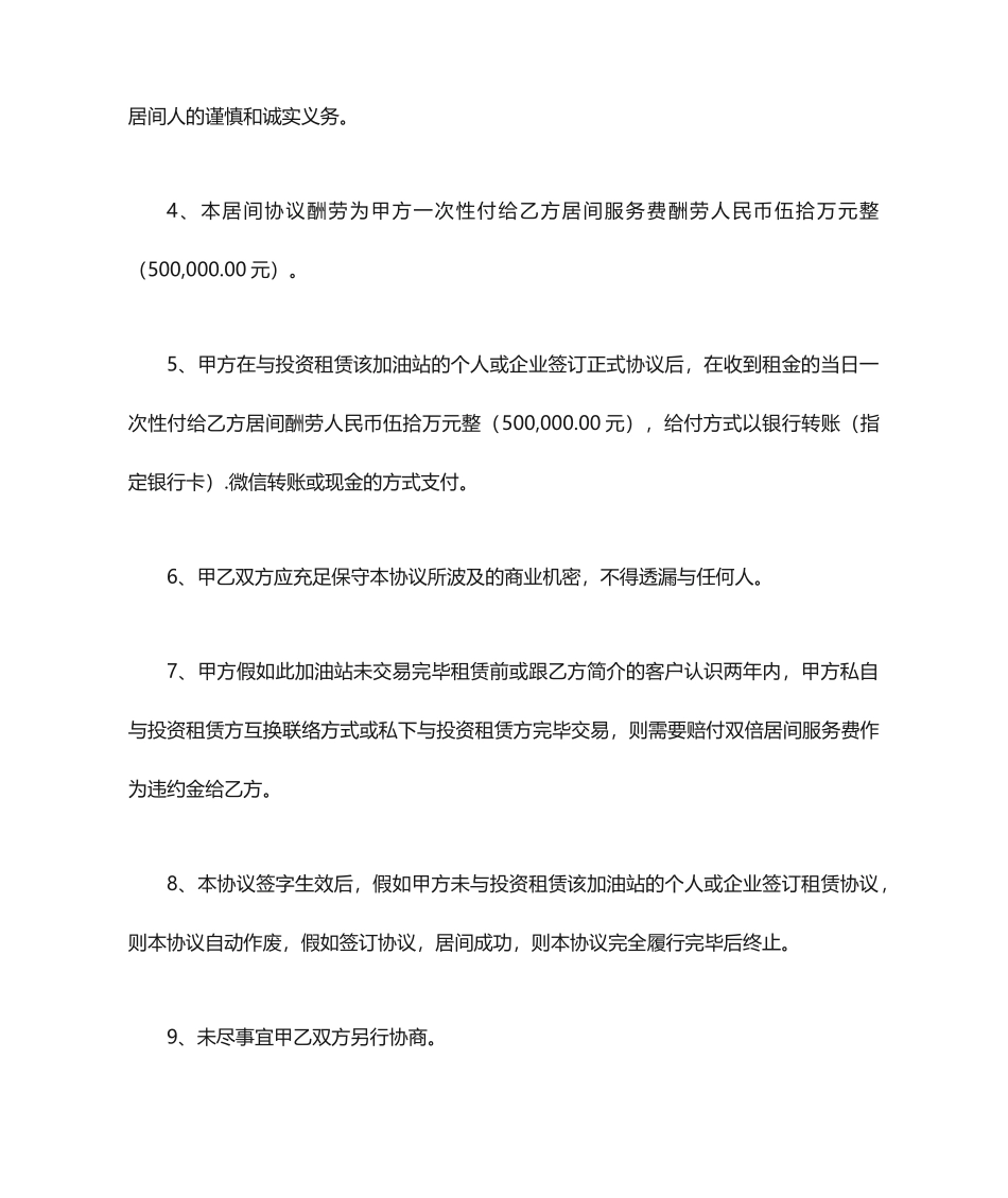 加油站租赁居间服务合同_第2页