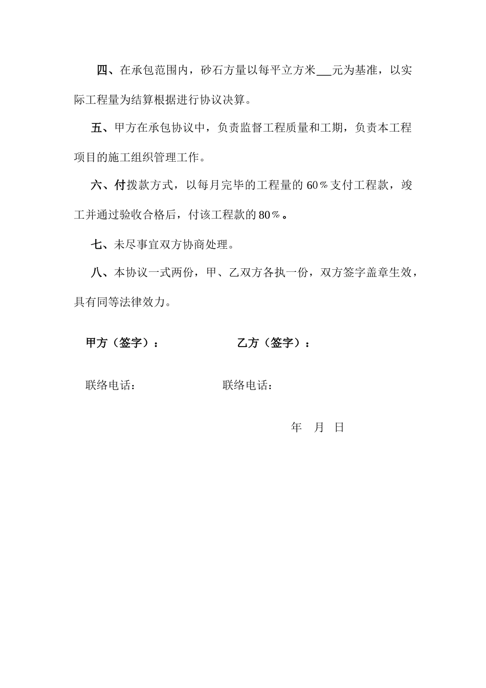 夹砂石承包合同_第2页