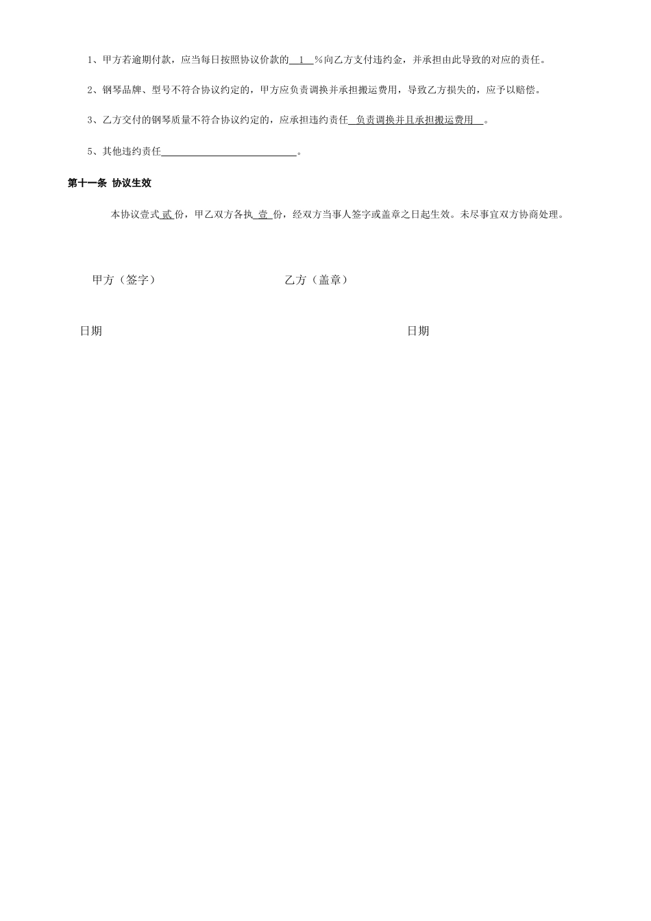 钢琴销售合同_第2页