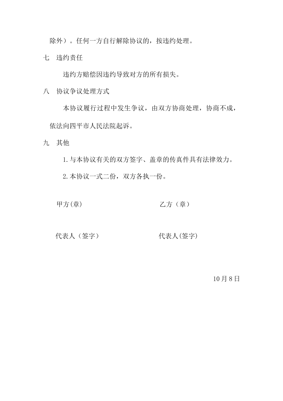 岗亭施工合同_第2页