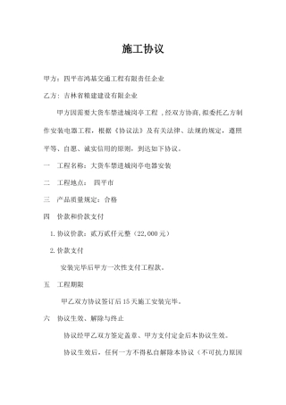 岗亭施工合同
