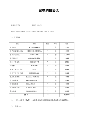家电购销合同 (4)