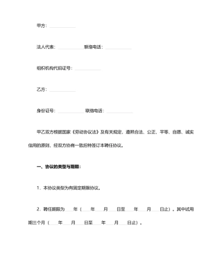 高管聘用合同