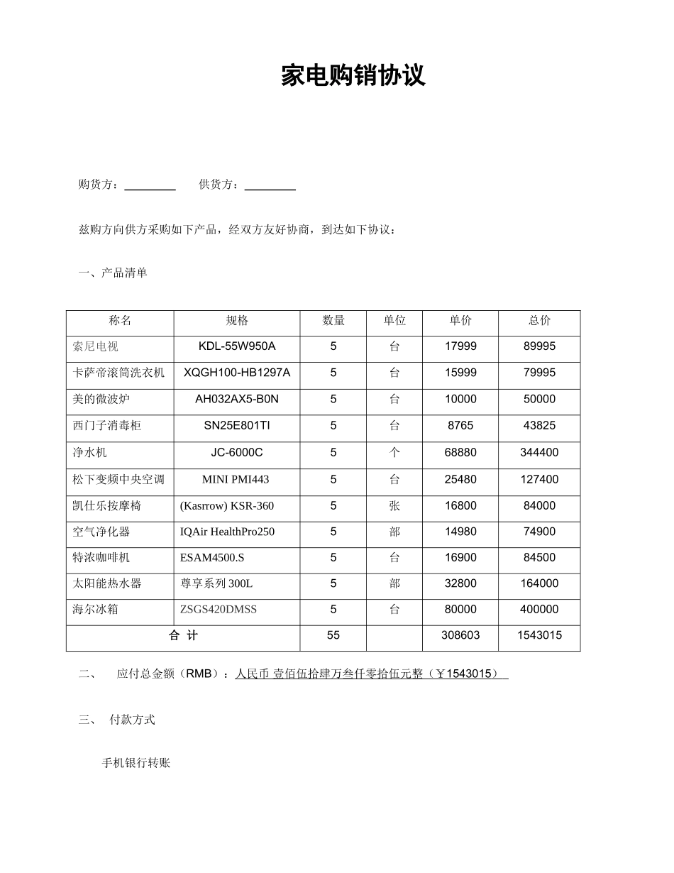 家电购销合同_第1页