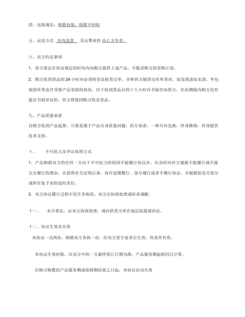 家电购销合同_第2页