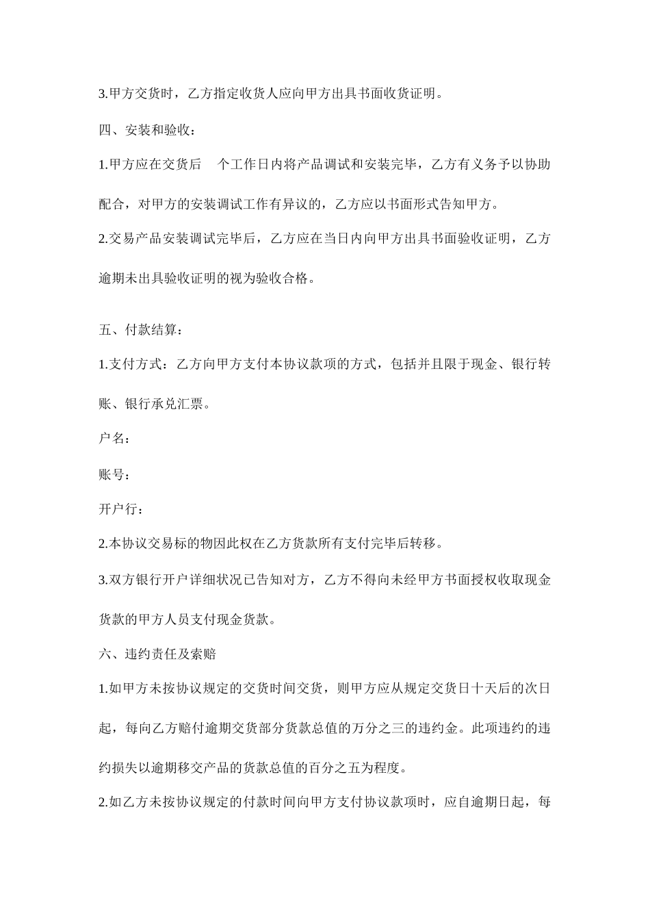 家电购销合同范文_第2页