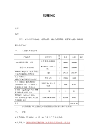 家电购销合同范文