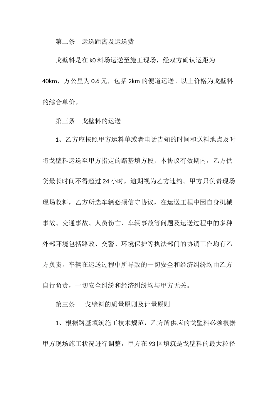 戈壁料运输合同_第2页