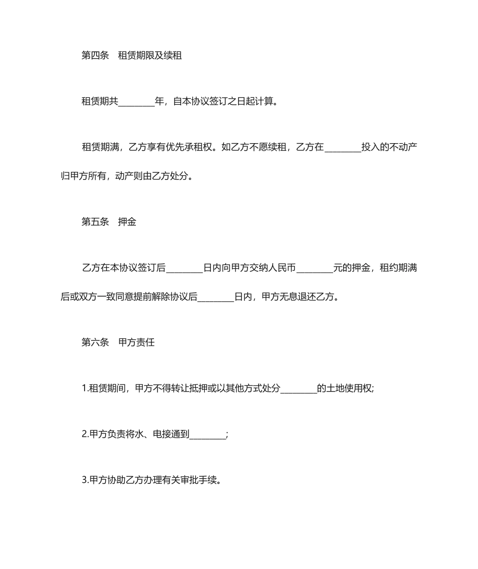 个人场地租赁合同_第2页