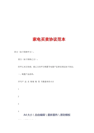 家电买卖合同
