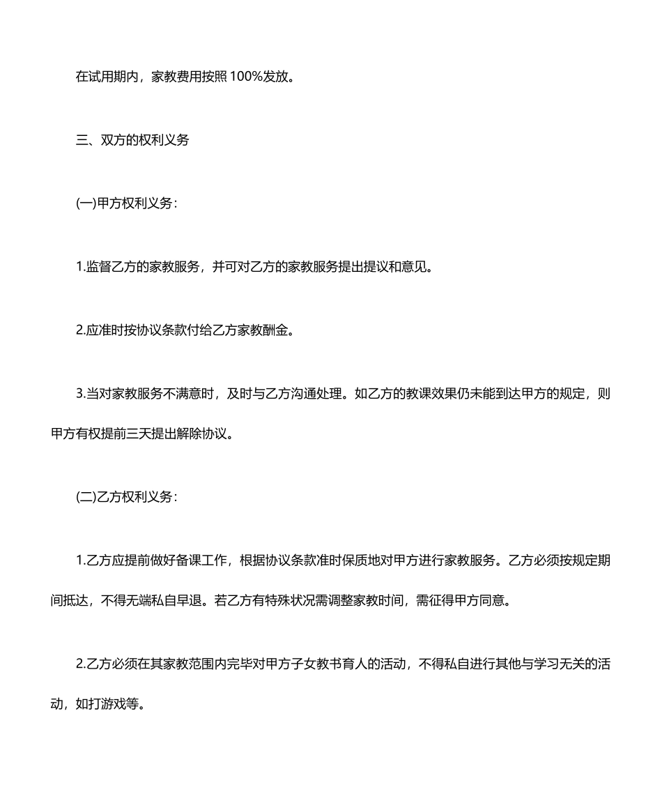 家教服务合同_第2页