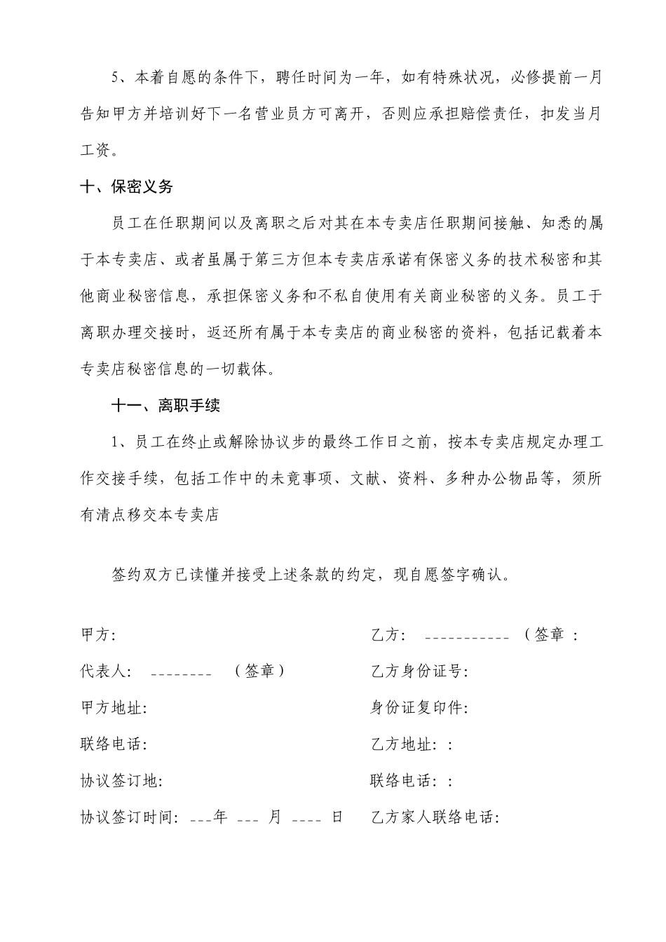 家居导购员聘用合同_第2页