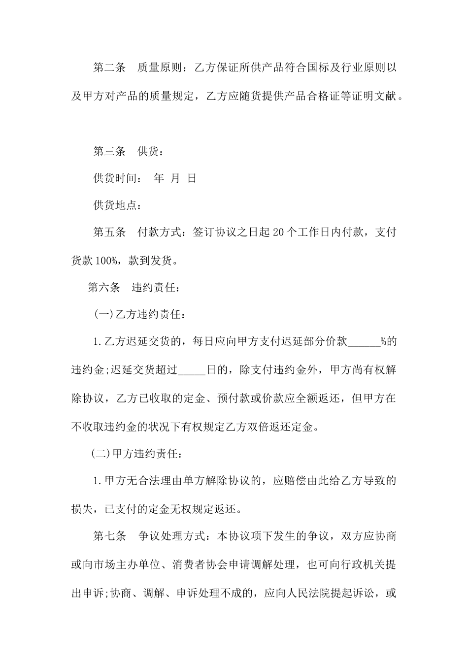 家具采购合同 (4)_第2页