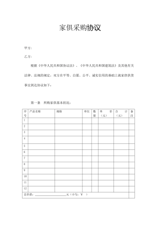 家具采购合同 (4)