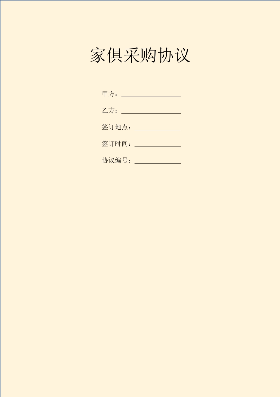 家具采购合同 (5)_第1页